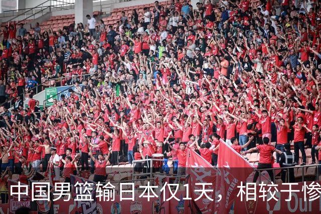 中国男篮输日本仅1天，相较于惨败，郭士强的处境太尴尬